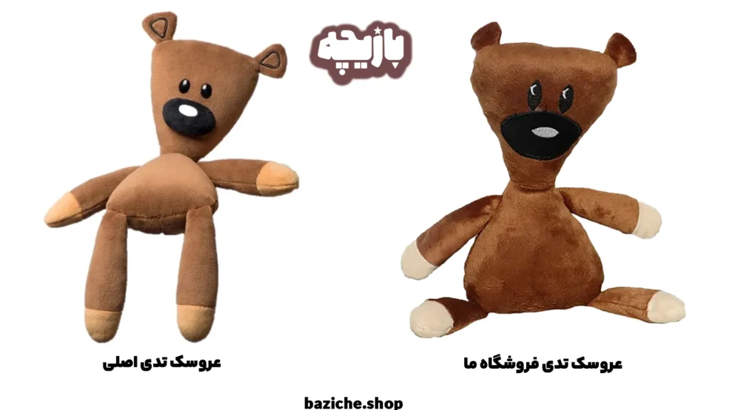 اسم عروسک مستربین چیه؟ 2 teddy 11zon