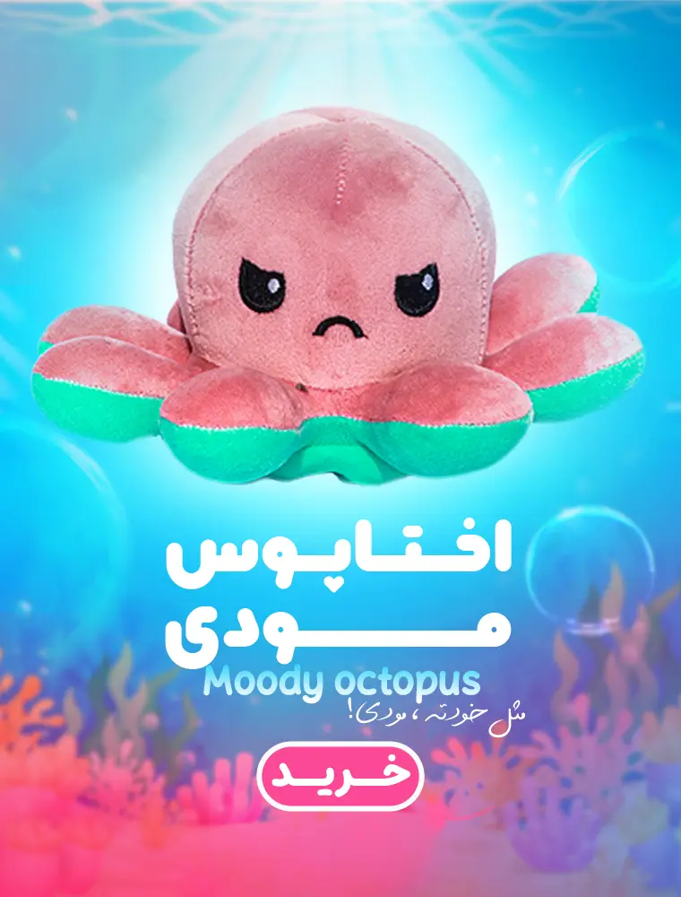 عروسک اختاپوس مودی
